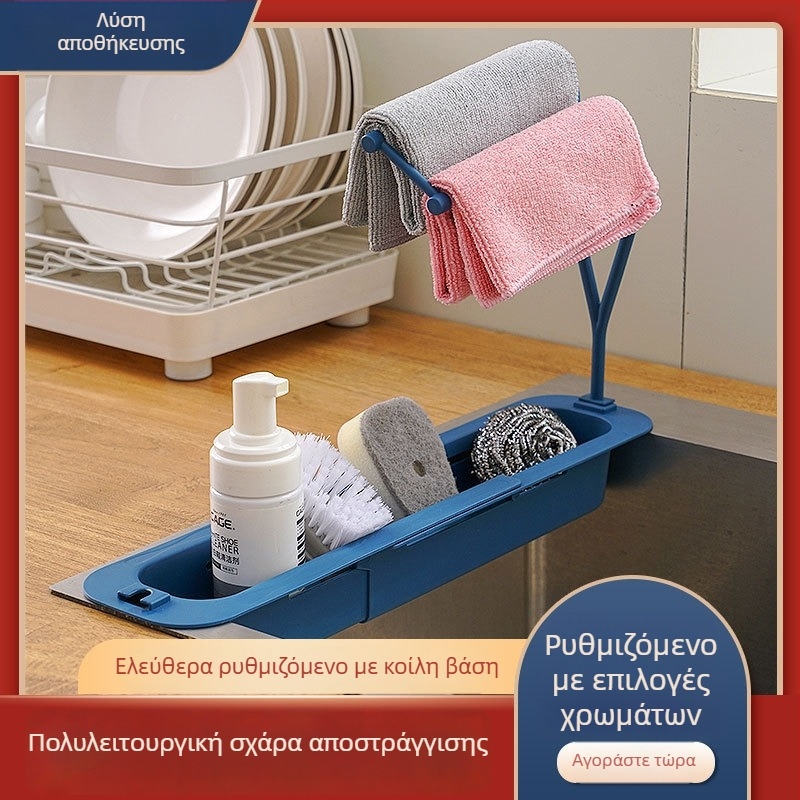 Πολυλειτουργική βάση νεροχύτη για στράγγισμα και αποθήκευση, προστασία από πιτσιλίσματα, καλάθι για πετσέτες και πιάτα