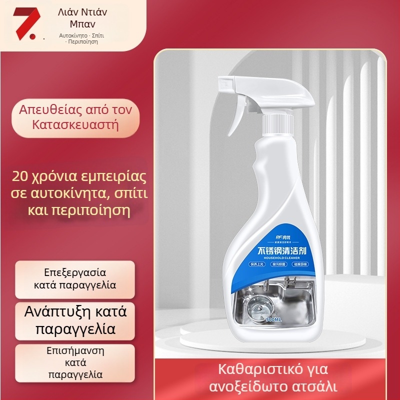 Καθαριστικό ανοξείδωτης για σκάλες, ανελκυστήρες, σκεύη, πόρτες και παράθυρα — ισχυρή αφαίρεση λεκέδων, αφαίρεση αλάτων, προστασία από μόλυνση, αποκατάσταση και συντήρηση.