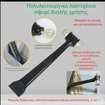 2-σε-1 εργαλείο εγκατάστασης: σφυρί από καουτσούκ και πλαστικό ξύστρι για τοποθέτηση πλακιδίων και εγκατάσταση θυρών και παραθύρων