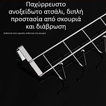 Οργανωτής πίσω από την πόρτα ντουλαπιού από ανοξείδωτο ατσάλι με 5 κρεμάστρες για σπάτουλες και κουτάλες, χωρίς διάτρηση