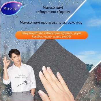 Miaojie Μαγικός πανί καθαρισμού γυαλιών – παχύτερο απορροφητικό ύφασμα, οικιακή χρήση για τζάμια παραθύρων και καθρέφτες