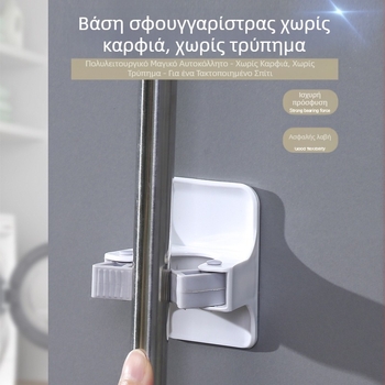 Κλιπ αυτοκόλλητος για σφουγγαρίστρα μπάνιου, τοίχος χωρίς τρύπες, πολυλειτουργικός κάτοχος