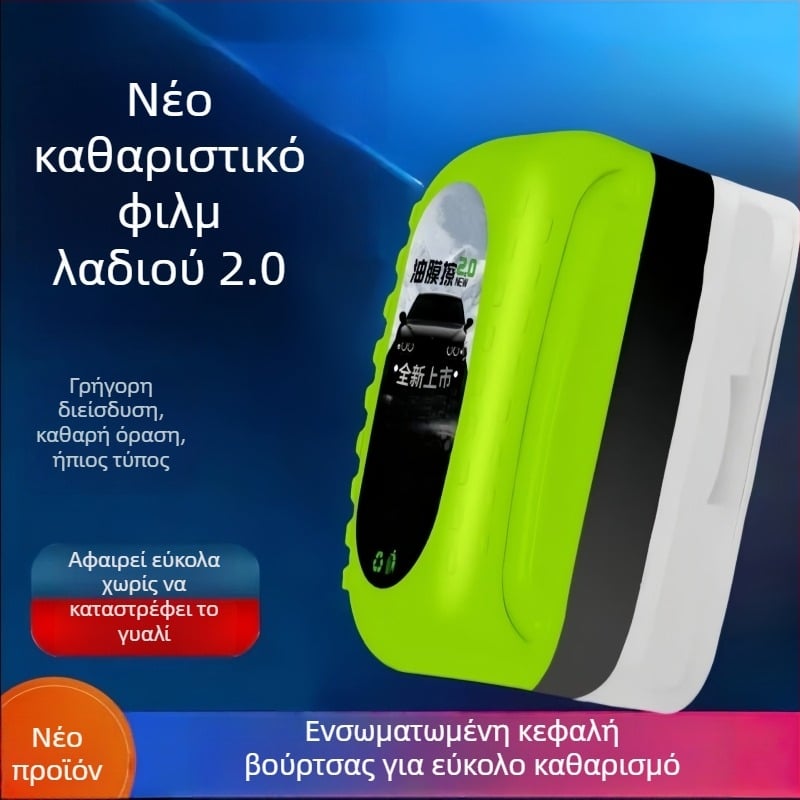 Μαντηλάκι καθαρισμού φιλμ λαδιού γυαλιού αυτοκινήτου με ενσωματωμένο υγρό καθαρισμού, για παρμπρίζ και καθρέφτη οπισθοπορείας, αντιψυκτικό καθαριστικό φιλμ