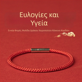 Πλεγμένο βραχιόλι από σκοινί για καλοτυχία και υγεία, σχέδιο οικογενειακού ταιριάσματος για γονείς και παιδί, μινιμαλιστικό unisex βραχιόλι στον καρπό, κόκκινο σκοινί για κοριτσάκι