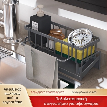 Ράφι κουζίνας πάνω από νεροχύτη για αποθήκευση και στράγγιγμα, πολυχρηστικός οργανωτής σφουγγαριών και απορρυπαντικών