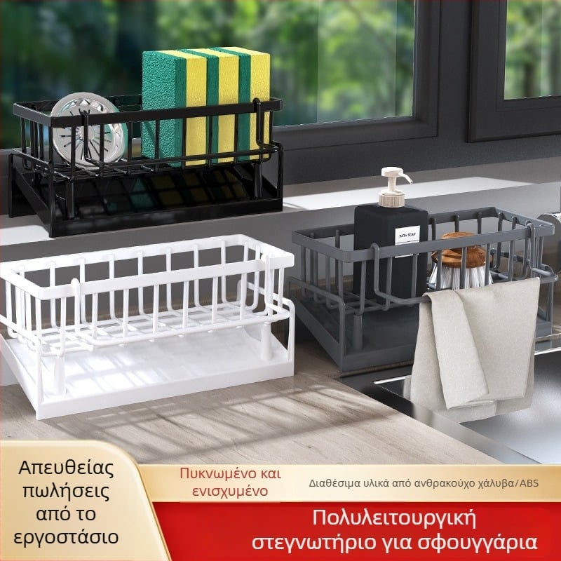 Ράφι κουζίνας πάνω από νεροχύτη για αποθήκευση και στράγγιγμα, πολυχρηστικός οργανωτής σφουγγαριών και απορρυπαντικών