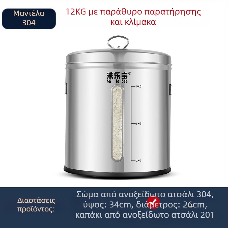 Δοχείο αποθήκευσης σιτηρών από ανοξείδωτο χάλυβα 304, σφραγισμένο, ανθεκτικό στην υγρασία και εντομοαπωθητικό, κατάλληλο για αλεύρι
