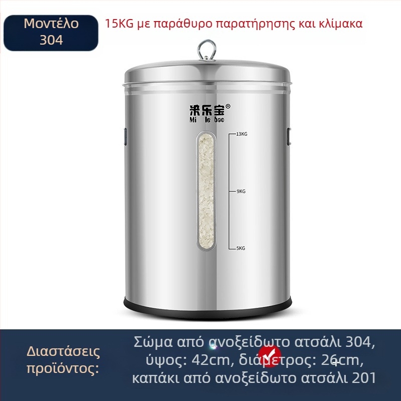 Δοχείο αποθήκευσης σιτηρών από ανοξείδωτο χάλυβα 304, σφραγισμένο, ανθεκτικό στην υγρασία και εντομοαπωθητικό, κατάλληλο για αλεύρι