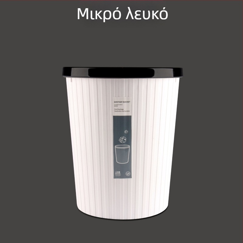 Οικιακός κάδος απορριμμάτων χωρίς καπάκι, μινιμαλιστικός κυλινδρικός σχεδιασμός, έως 4 L, για σαλόνι, μπάνιο, κουζίνα και γραφείο.