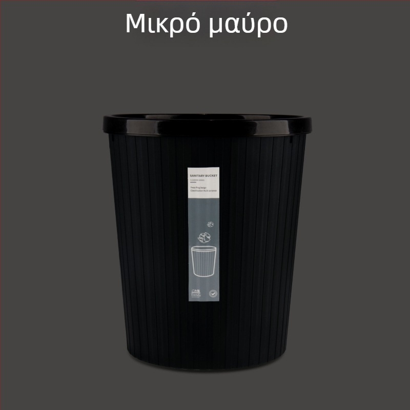 Οικιακός κάδος απορριμμάτων χωρίς καπάκι, μινιμαλιστικός κυλινδρικός σχεδιασμός, έως 4 L, για σαλόνι, μπάνιο, κουζίνα και γραφείο.