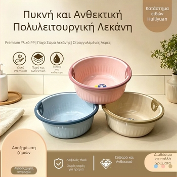 Σετ πλαστικών λεκάνων οικιακής χρήσης – Μεγάλες λεκάνες για πλύσιμο προσώπου, ποδιών, ρούχων και λαχαντικών