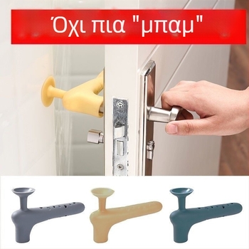 Προστατευτικό πόρτας από σιλικόνη για μπάνιο, τουαλέτα και δωμάτιο — αθόρυβη προστασία από κρούσεις για τη λαβή της πόρτας