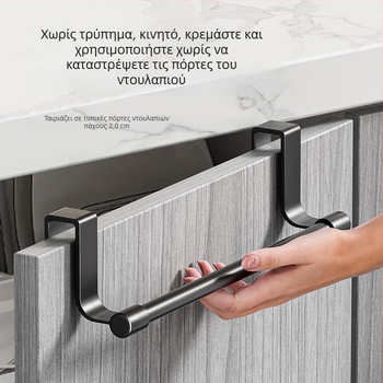 Ανοξείδωτη πολυλειτουργική κρεμάστρα πετσέτας για πόρτες ντουλαπιών ή τοίχους, με ράβδο πετσέτας