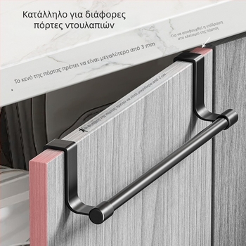 Ανοξείδωτη πολυλειτουργική κρεμάστρα πετσέτας για πόρτες ντουλαπιών ή τοίχους, με ράβδο πετσέτας