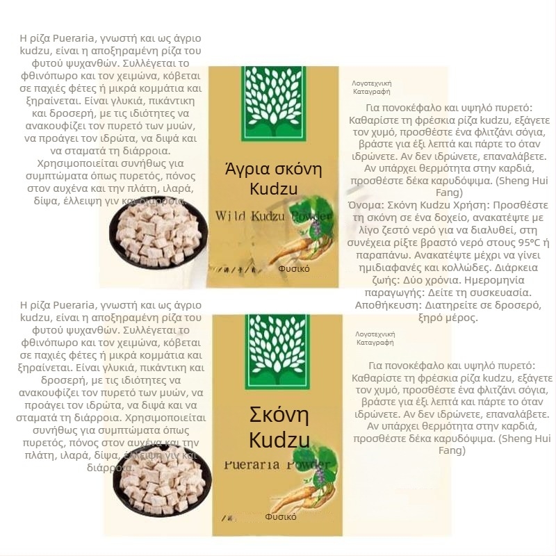 Σκόνη Kudzu άγρια σε διαφανές πλαστικό μπουκάλι 500 ml, με σφραγισμένο καπάκι