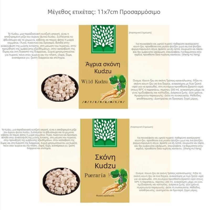 Σκόνη Kudzu άγρια σε διαφανές πλαστικό μπουκάλι 500 ml, με σφραγισμένο καπάκι