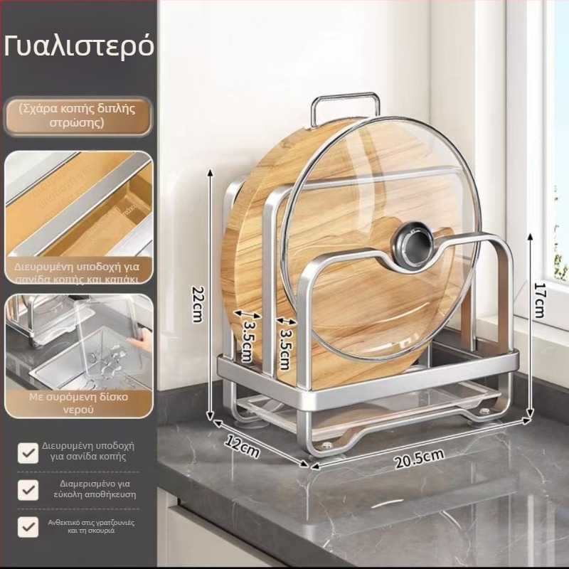 Νέο ράφι πάγκου κουζίνας – Πολυλειτουργικός οργανωτής αποθήκευσης καπακιών, κοπτικών σανίδων και αποστράγγισης
