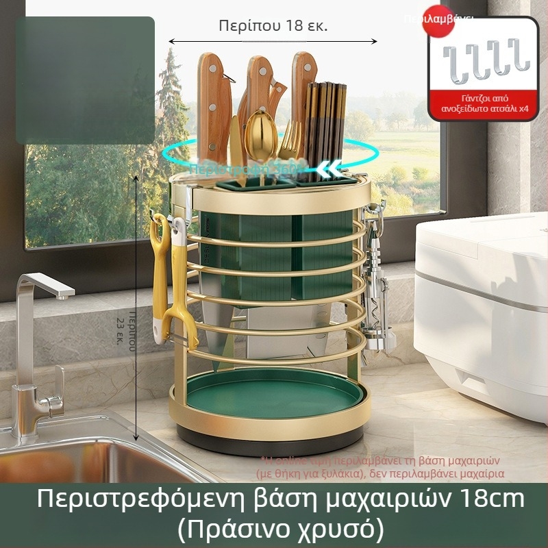 Περιστρεφόμενη βάση για μαχαίρια και πολυλειτουργικός κουζίνας αποθηκευτικός ράφι για μαχαίρια, μαχαιροπίρουνα και άλλα σκεύη