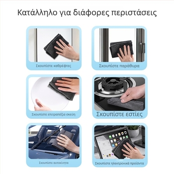Conduo πανάκι από υπερλεπτές ίνες για γυάλινες επιφάνειες, απορροφητικό, χωρίς υδατογράφημα και ίχνη, πολυλειτουργικό μαγικό πανί