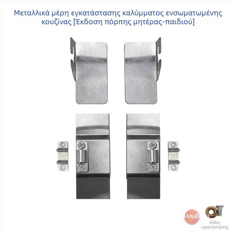 Σετ εγκατάστασης γυάλινης και μεταλλικής βάσης για ενσωματωμένο απορροφητήρα, περιλαμβάνει 7-μορφής περίβλημα, γυάλινο στήριγμα, μεταλλικό κράτημα και μαγνητικό κλείσιμο