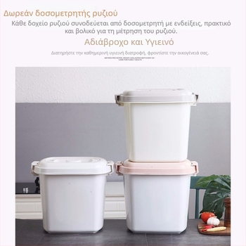 Στεγανοποιημένος πλαστικός κάδος ρυζιού, αντιεντομική προστασία, αποθήκευση ρυζιού και αλεύρου, χωρητικότητα 25 κιλά, παχείς τοίχοι