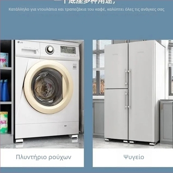 Τελεσκοπική βάση πλυντηρίου με ράφι ύψωσης για ντουλάπα και ψυγείο, στήριξη τροχαλίας, φορητή αποθήκευση