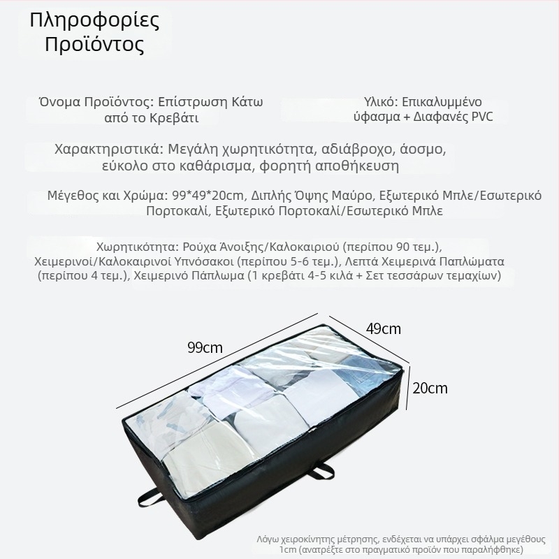 Σακούλα αποθήκευσης κάτω από το κρεβάτι για κουβέρτες και ρούχα — ανθεκτική στην υγρασία, αδιάβροχη, υπέρπαχιά, ανθεκτική στη φθορά