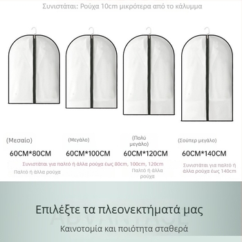 Κάλυμμα ρούχων από PEVA, διαφανές αδιάβροχο σακίδιο για κοστούμια και παλτά, πλένεται, οικιακή αποθήκευση