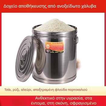 Ανοξείδωτο δοχείο αποθήκευσης για ρύζι, αλεύρι και τσάι – αεροστεγής, προστασία από έντομα και υγρασία, στιβαρό και μεγάλης χωρητικότητας
