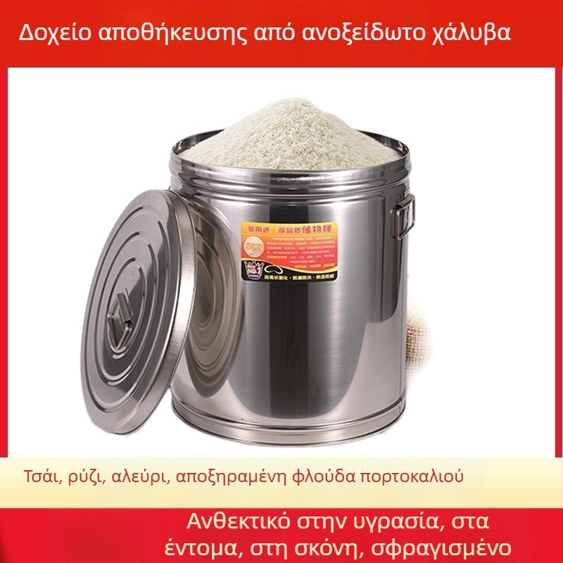 Ανοξείδωτο δοχείο αποθήκευσης για ρύζι, αλεύρι και τσάι – αεροστεγής, προστασία από έντομα και υγρασία, στιβαρό και μεγάλης χωρητικότητας