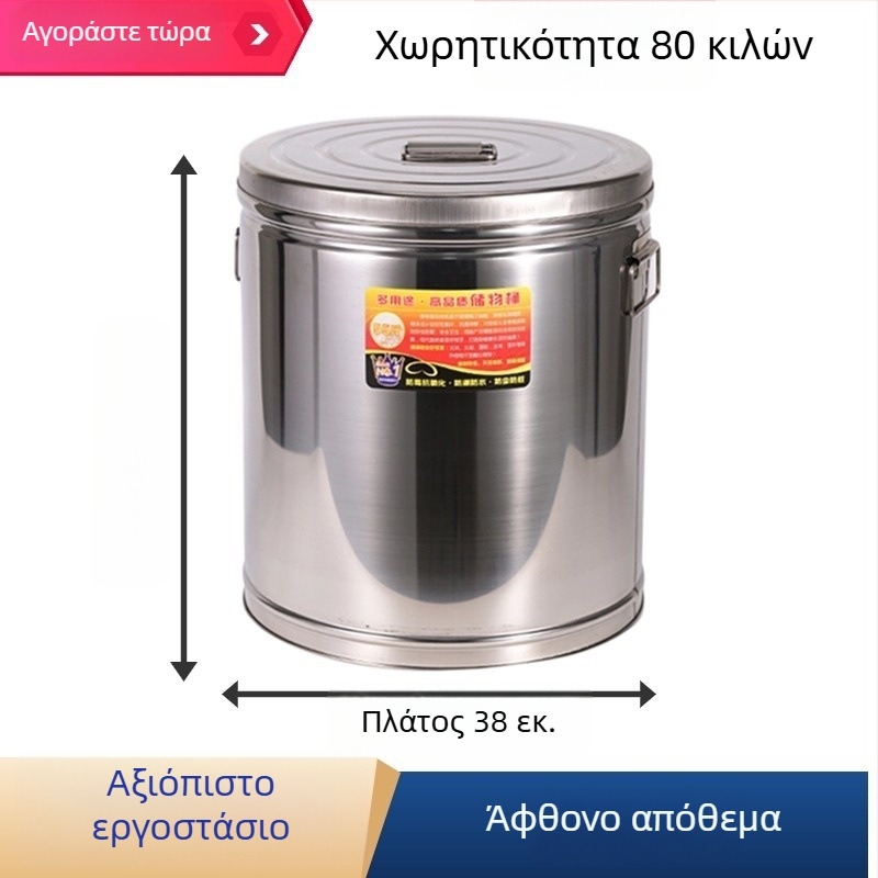 Ανοξείδωτο δοχείο αποθήκευσης για ρύζι, αλεύρι και τσάι – αεροστεγής, προστασία από έντομα και υγρασία, στιβαρό και μεγάλης χωρητικότητας