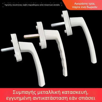 Λαβή παραθύρου από πλαστικό-χάλυβα με πλήρως μεταλλικό μηχανισμό μετάδοσης, λαβή τράβηξης για εσωτερικά ανοιγόμενα παράθυρα και πόρτες, με περιστρεφόμενο συνδετικό κλείδωμα