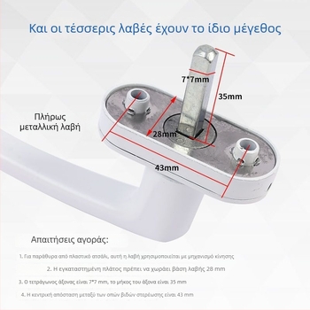 Λαβή παραθύρου από πλαστικό-χάλυβα με πλήρως μεταλλικό μηχανισμό μετάδοσης, λαβή τράβηξης για εσωτερικά ανοιγόμενα παράθυρα και πόρτες, με περιστρεφόμενο συνδετικό κλείδωμα