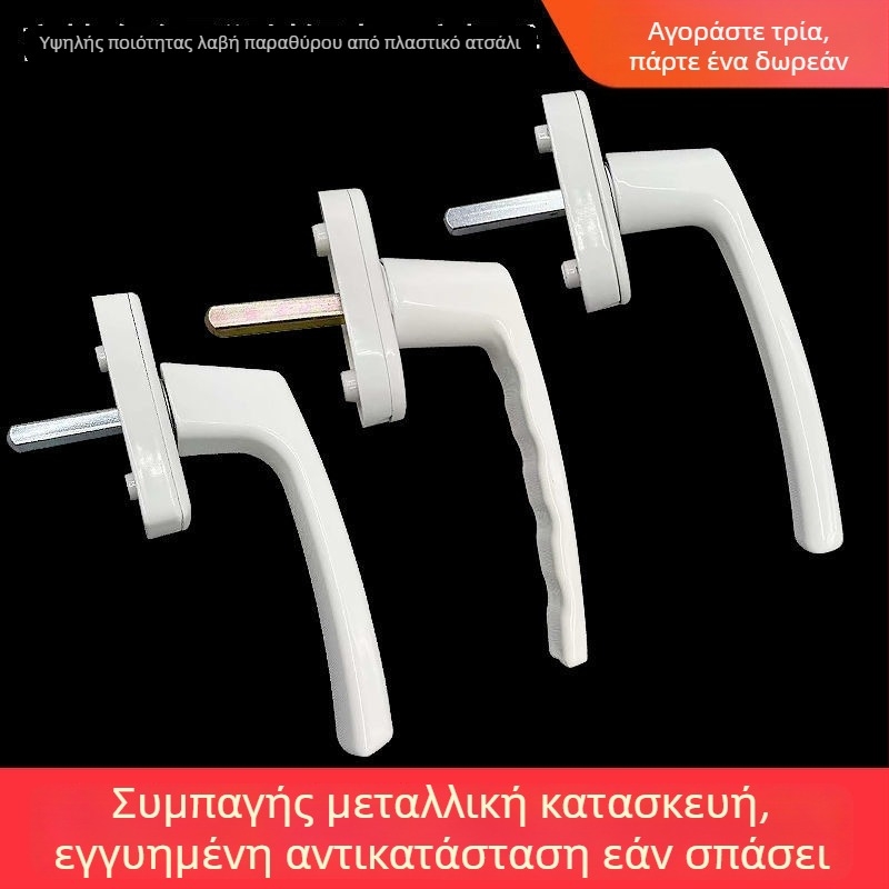 Λαβή παραθύρου από πλαστικό-χάλυβα με πλήρως μεταλλικό μηχανισμό μετάδοσης, λαβή τράβηξης για εσωτερικά ανοιγόμενα παράθυρα και πόρτες, με περιστρεφόμενο συνδετικό κλείδωμα