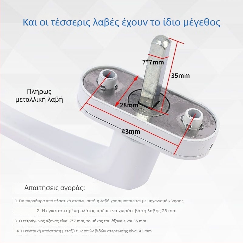 Λαβή παραθύρου από πλαστικό-χάλυβα με πλήρως μεταλλικό μηχανισμό μετάδοσης, λαβή τράβηξης για εσωτερικά ανοιγόμενα παράθυρα και πόρτες, με περιστρεφόμενο συνδετικό κλείδωμα