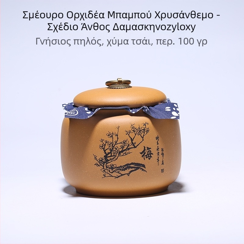 Κουτιά τσαγιού με μοτίβο δαμάσκηνο, ορχιδέα, μπαμπού και χρυσάνθεμο, με χαρακτική, Pu'er τσάι σφραγισμένα βάζα από πορφυρή πηλό – Μοντέλο 41204