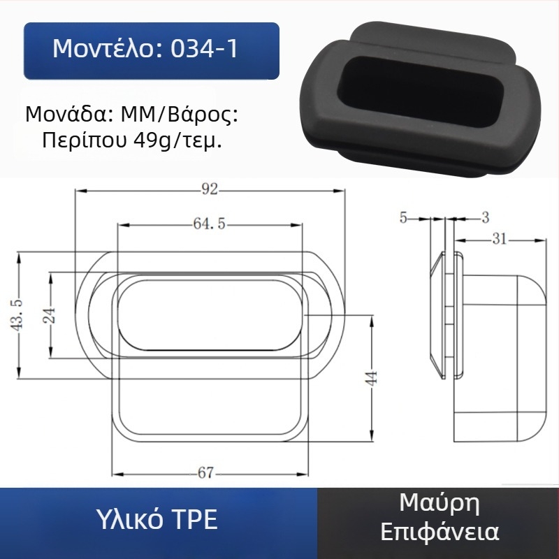 DMK034 Κρυφή ενσωματωμένη λαβή από TPE για βιομηχανικά κουτιά εξοπλισμού – πλαστική λαβή με πόρπη