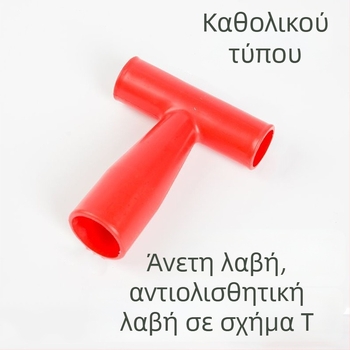 Πλαστική λαβή Τ-σχήματος για φτυάρι