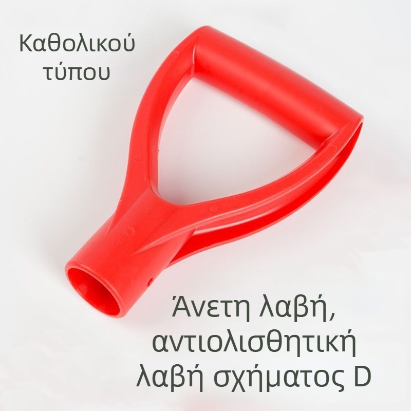 Πλαστική λαβή Τ-σχήματος για φτυάρι