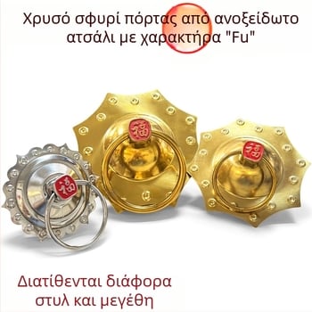 Αντικέ στυλ εξοπλισμός πόρτας: χρυσός κυκλικός δακτύλιος πόρτας και λαβή πόρτας με κεφαλή ζώου