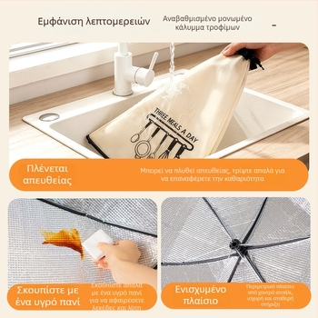 Θερμομονωτικό κάλυμμα φαγητού για οικιακή κουζίνα, αναδιπλούμενο, κάλυμμα τραπεζιού για φαγητό и υπολείμματα, προστασία από τη σκόνη