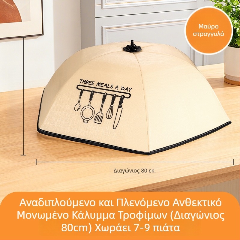 Θερμομονωτικό κάλυμμα φαγητού για οικιακή κουζίνα, αναδιπλούμενο, κάλυμμα τραπεζιού για φαγητό и υπολείμματα, προστασία από τη σκόνη