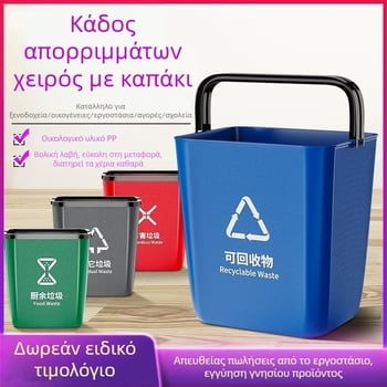 Μικρός πλαστικός κάδος απορριμμάτων με χειρολαβή, κατάλληλος για ξενοδοχεία, κουζίνες και εστιατόρια, τετραχρωμη κωδικοποίηση, χωρίς καπάκι, 15 λίτρα