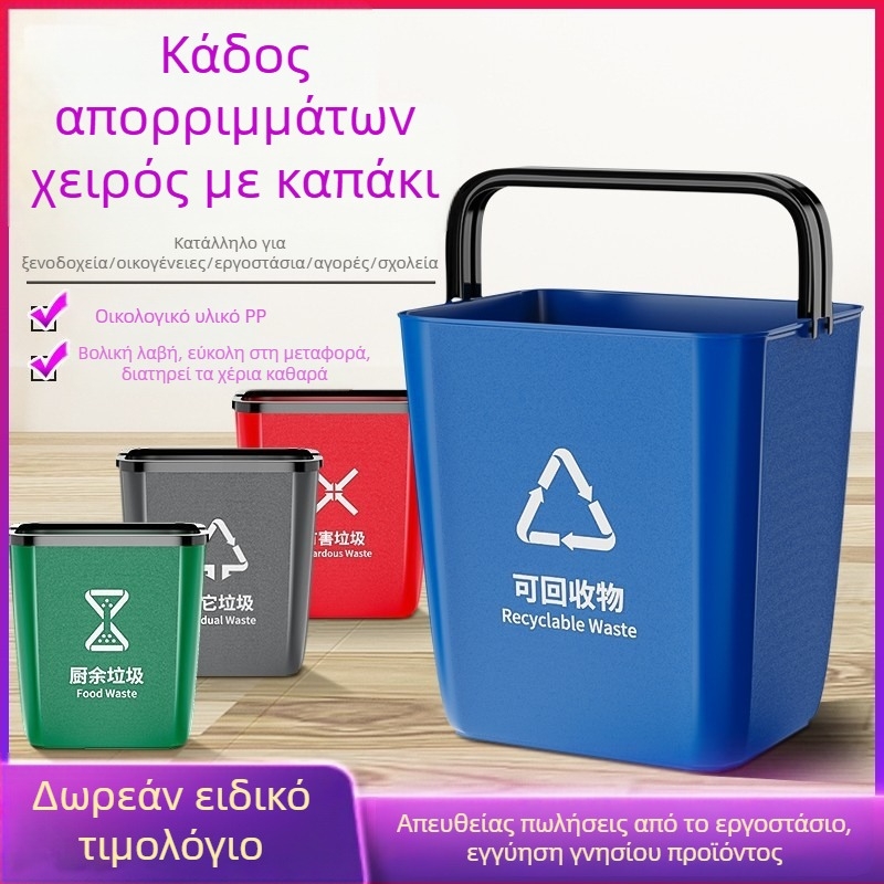 Μικρός πλαστικός κάδος απορριμμάτων με χειρολαβή, κατάλληλος για ξενοδοχεία, κουζίνες και εστιατόρια, τετραχρωμη κωδικοποίηση, χωρίς καπάκι, 15 λίτρα