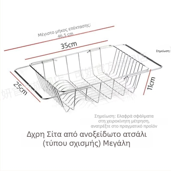 Ανοξείδωτο καλάθι στράγγισης νεροχύτη, τηλεσκοπικό, βάση αποθήκευσης πιάτων και ποτηριών, φρούτων και λαχανικών, οργάνωση κουζίνας