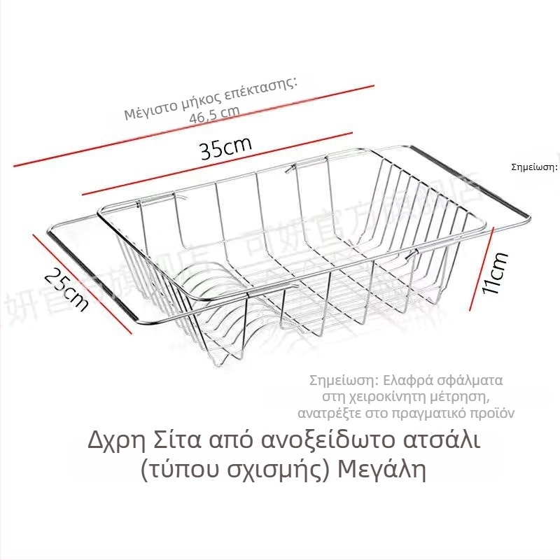 Ανοξείδωτο καλάθι στράγγισης νεροχύτη, τηλεσκοπικό, βάση αποθήκευσης πιάτων και ποτηριών, φρούτων και λαχανικών, οργάνωση κουζίνας
