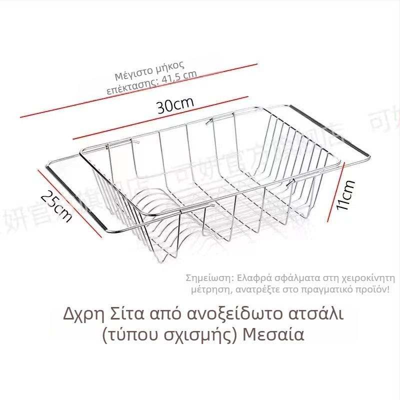 Ανοξείδωτο καλάθι στράγγισης νεροχύτη, τηλεσκοπικό, βάση αποθήκευσης πιάτων και ποτηριών, φρούτων και λαχανικών, οργάνωση κουζίνας