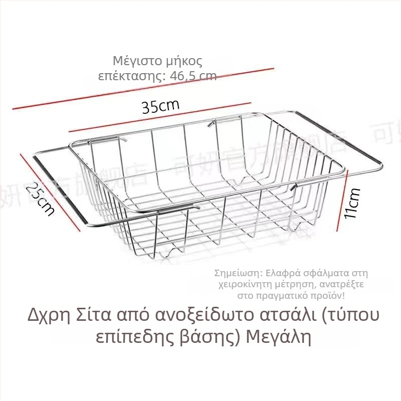 Ανοξείδωτο καλάθι στράγγισης νεροχύτη, τηλεσκοπικό, βάση αποθήκευσης πιάτων και ποτηριών, φρούτων και λαχανικών, οργάνωση κουζίνας