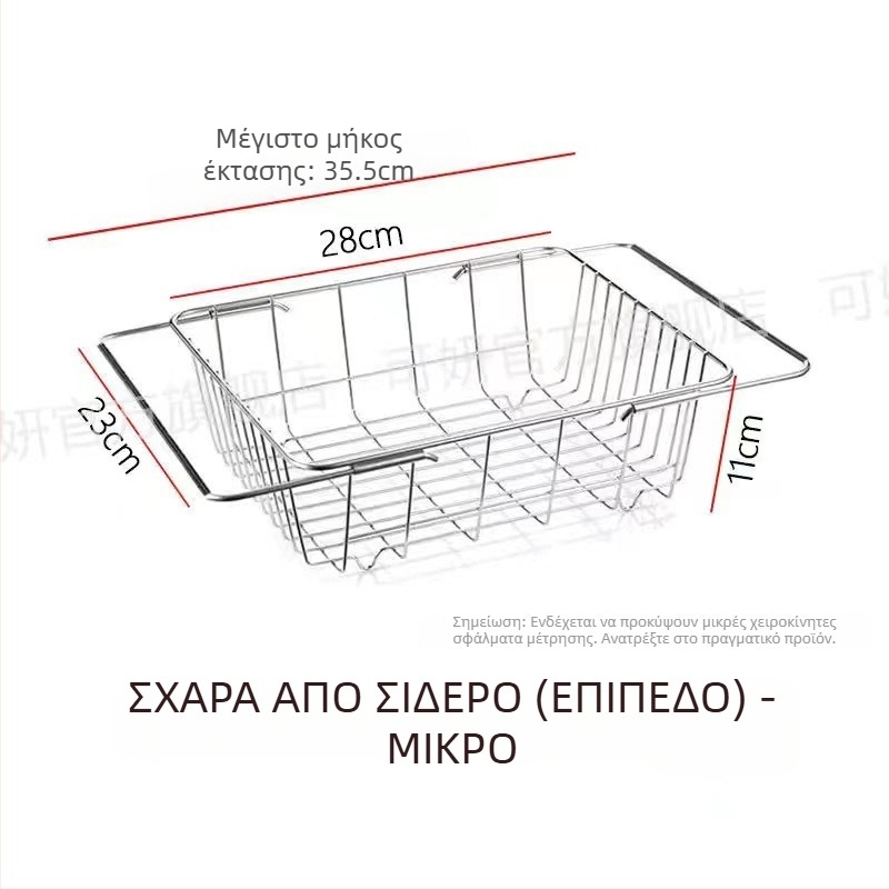 Ανοξείδωτο καλάθι στράγγισης νεροχύτη, τηλεσκοπικό, βάση αποθήκευσης πιάτων και ποτηριών, φρούτων και λαχανικών, οργάνωση κουζίνας
