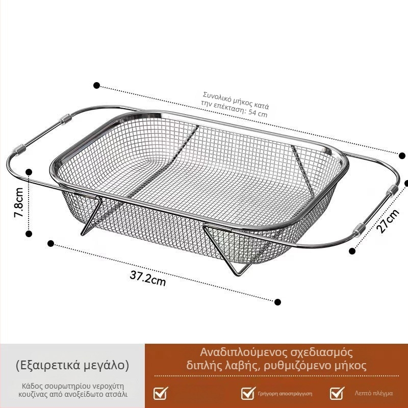 Ανοξείδωτο καλάθι αποστράγγισης νεροχύτη με τηλεσκοπική βάση, πολλαπλών χρήσεων για πιάτα και μαχαιροπίρουνα